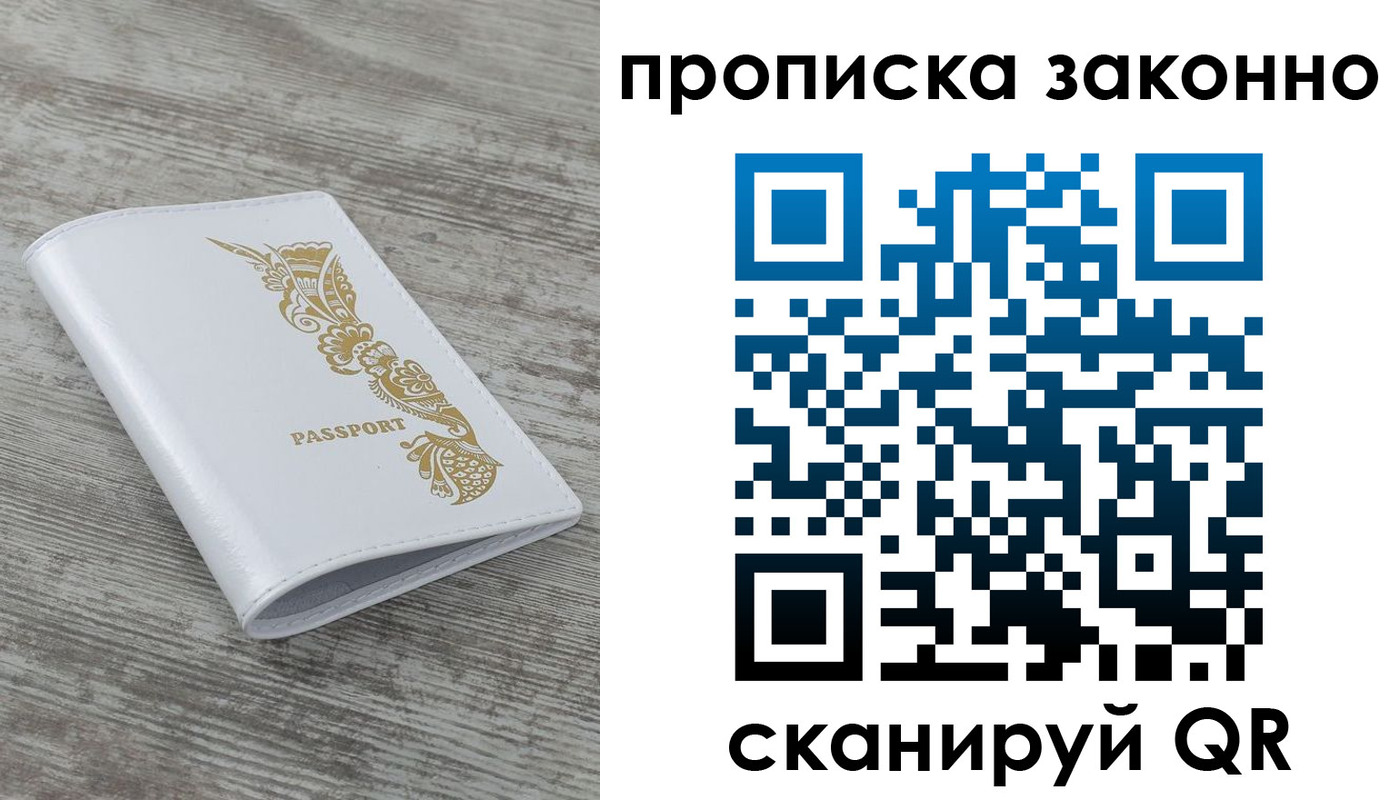 временная регистрация купить в Марий Эл